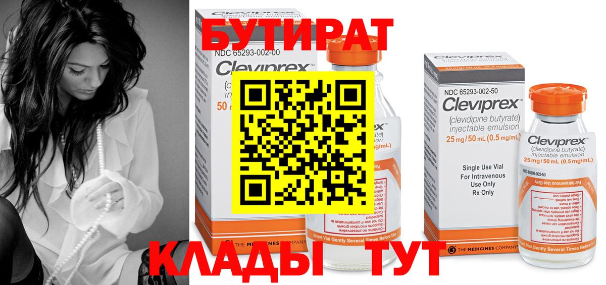 БУТИРАТ бутандиол Мичуринск