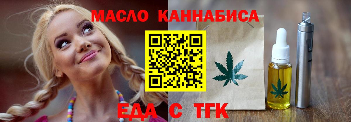 Печенье с ТГК конопля  Вход с VPN  Мичуринск 
