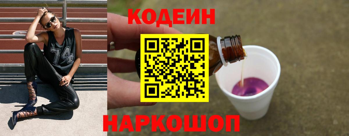 Codein Purple Drank Мичуринск