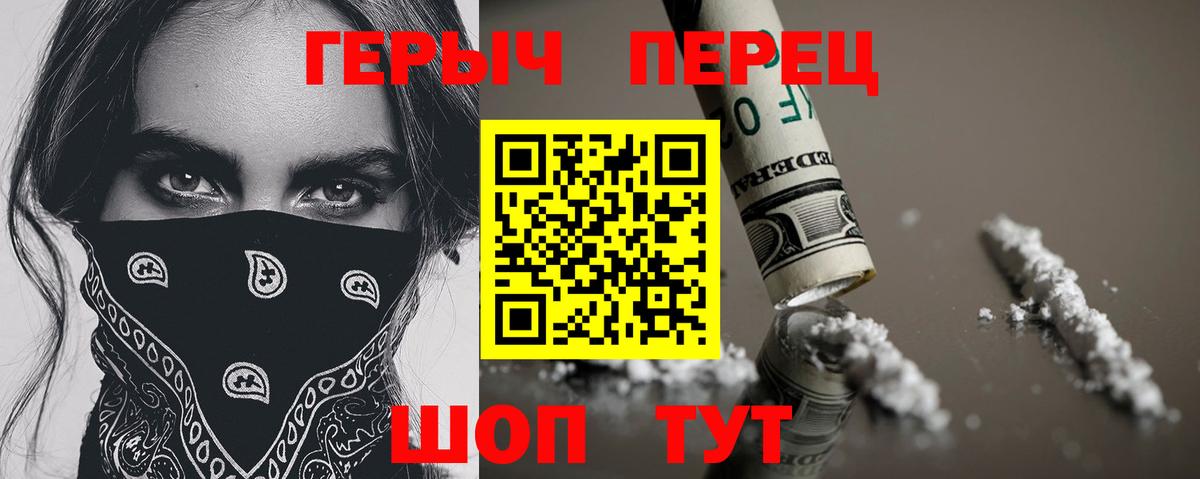 ГЕРОИН Heroin  Вход с VPN  Мичуринск 