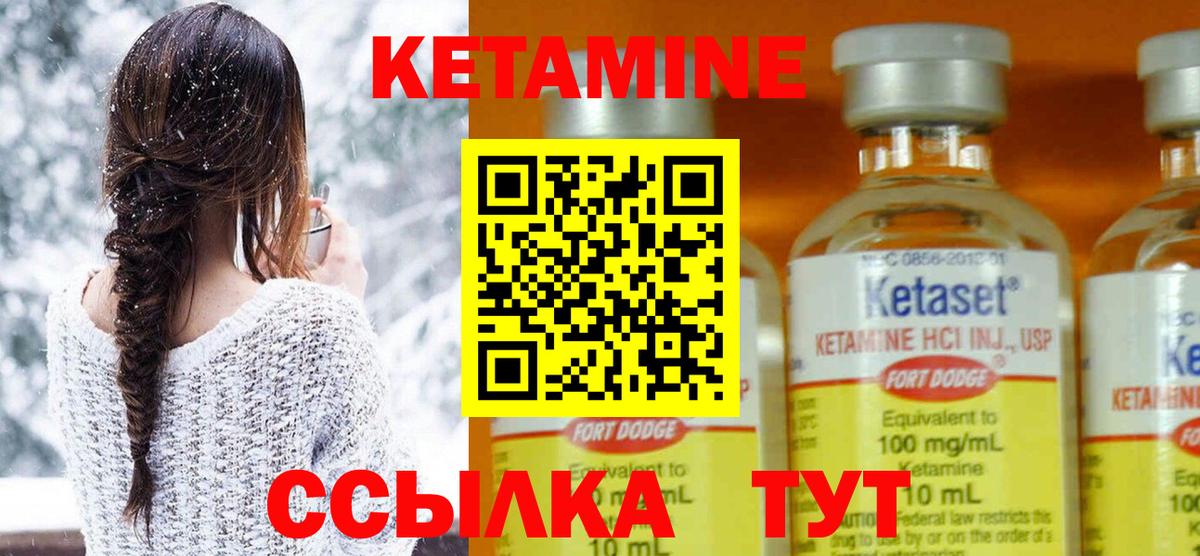 КЕТАМИН ketamine  Вход с VPN  Мичуринск 