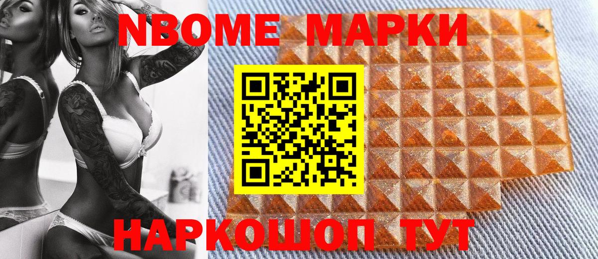 Марки N-bome 1,5мг Мичуринск